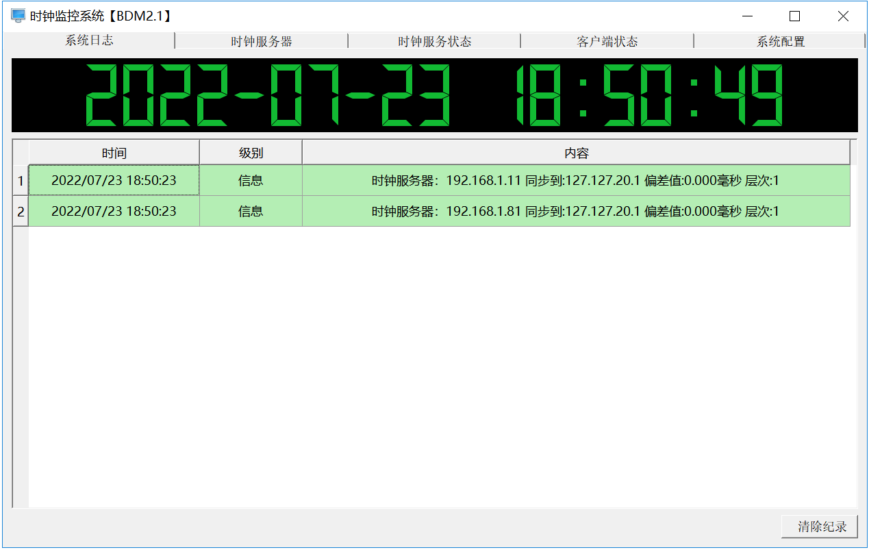 NTP服務(wù)器 圖片 3.png