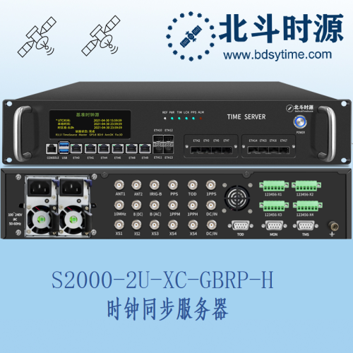 S2000-2U-XC-GBRP-H時鐘同步服務器