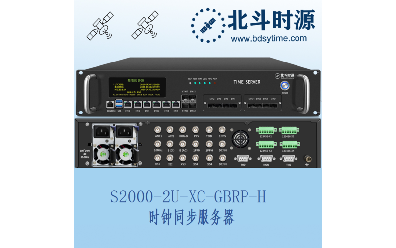 S2000-2U-XC-GBRP-H時鐘同步服務器